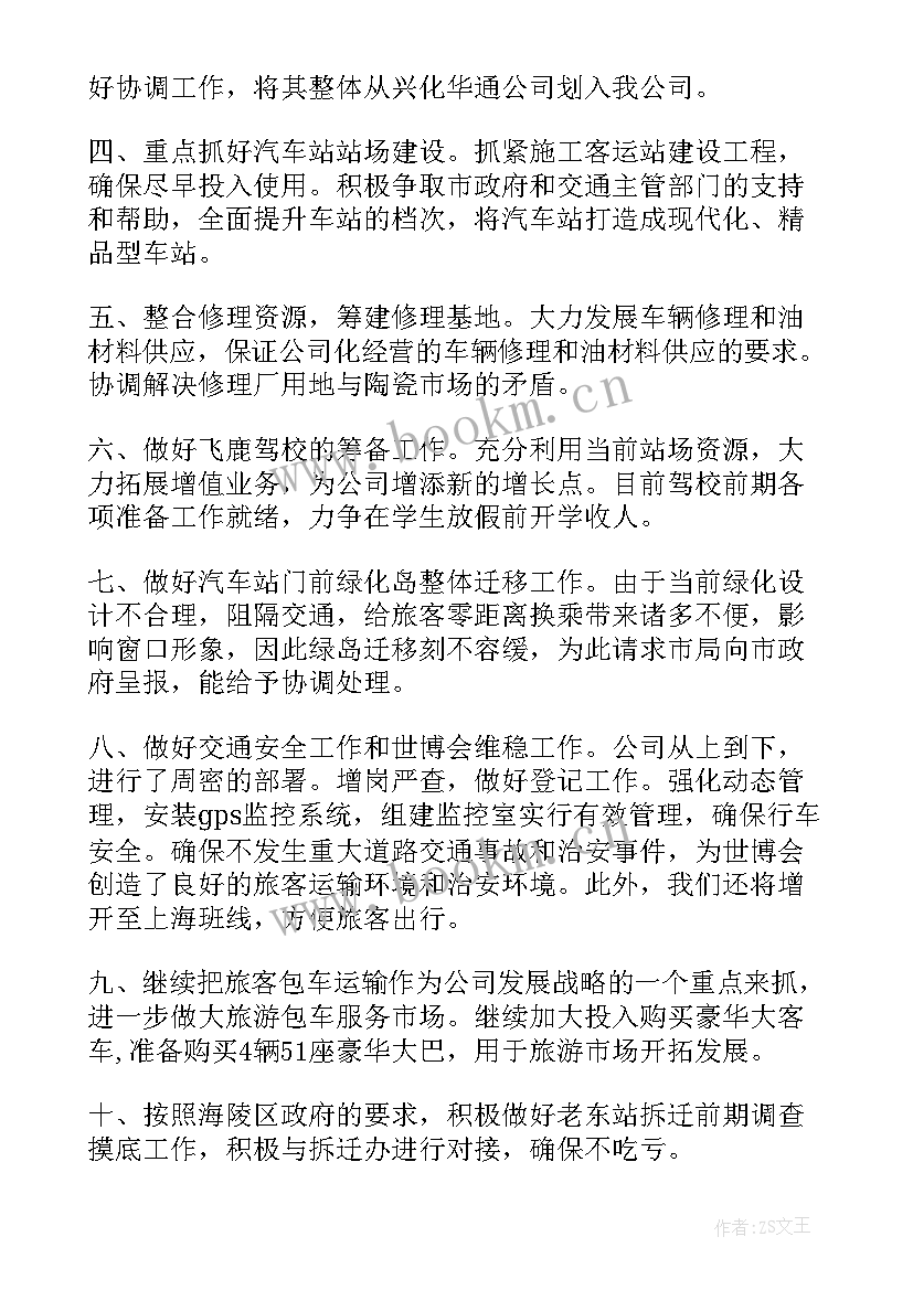 学校第四季度工作总结 季度工作计划(优秀6篇)