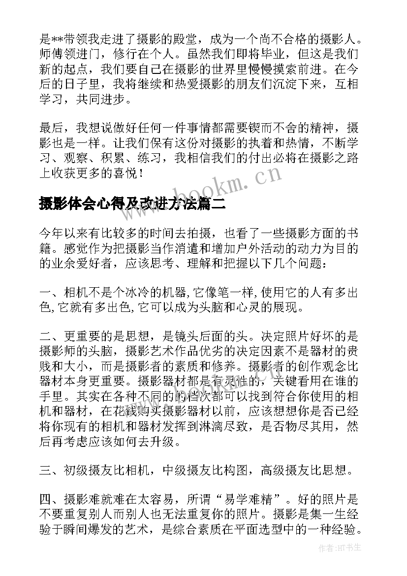 2023年摄影体会心得及改进方法 学习摄影心得体会(优质8篇)