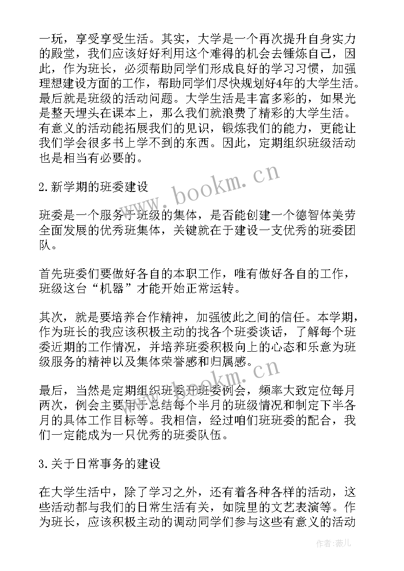 班长的工作总结和工作计划(优秀8篇)