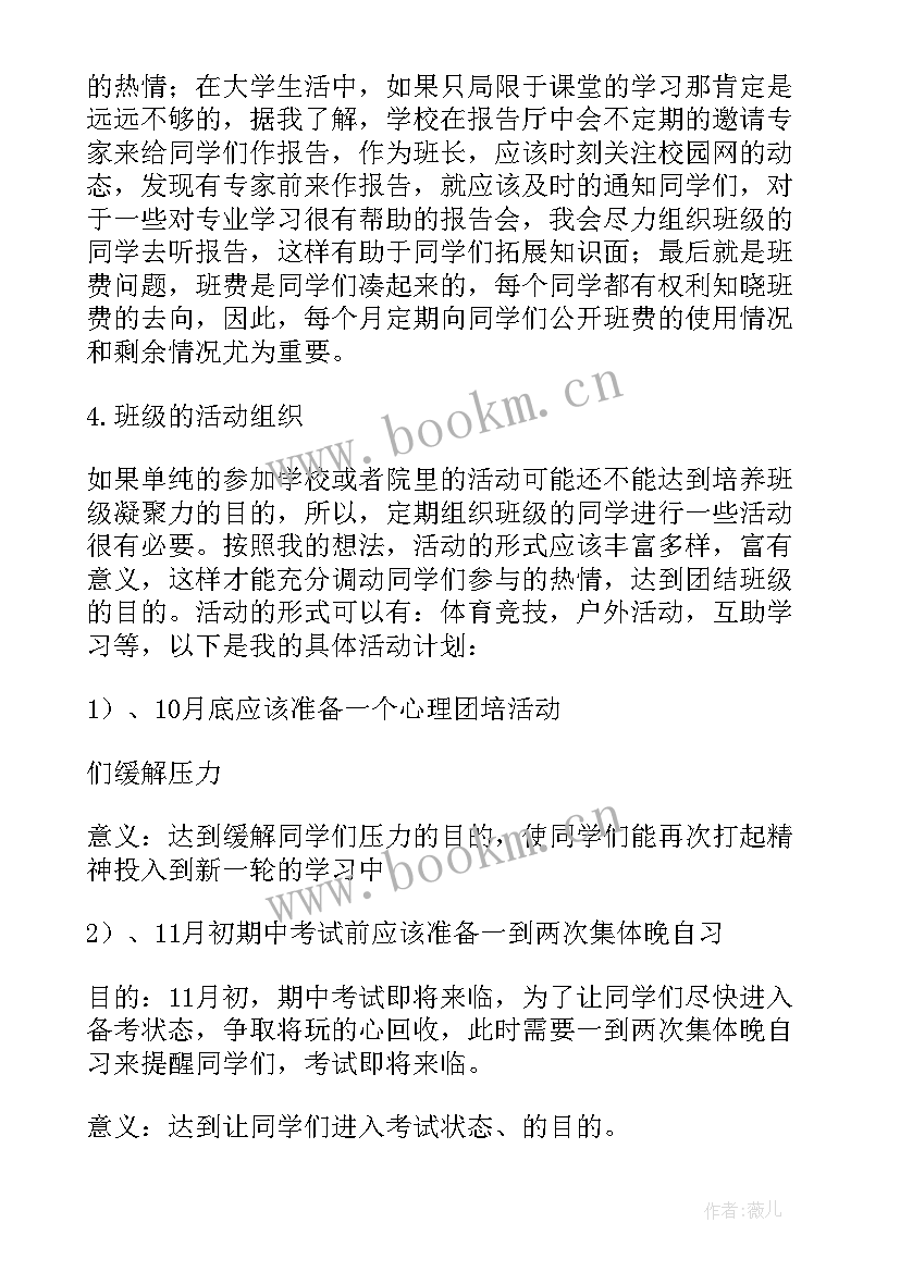 班长的工作总结和工作计划(优秀8篇)