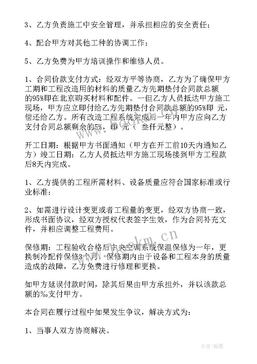 最新空调维护保养合同有哪些项目 中央空调购销合同(模板9篇)