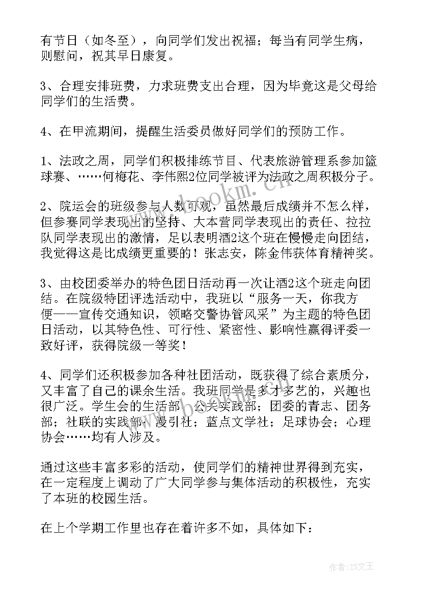 班长的工作规划和设想(模板9篇)