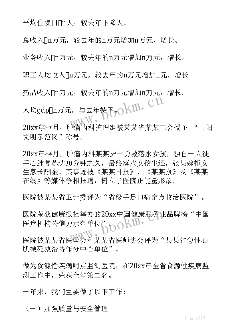 2023年医疗投资行业工作计划 投资行业年初工作计划共(实用5篇)