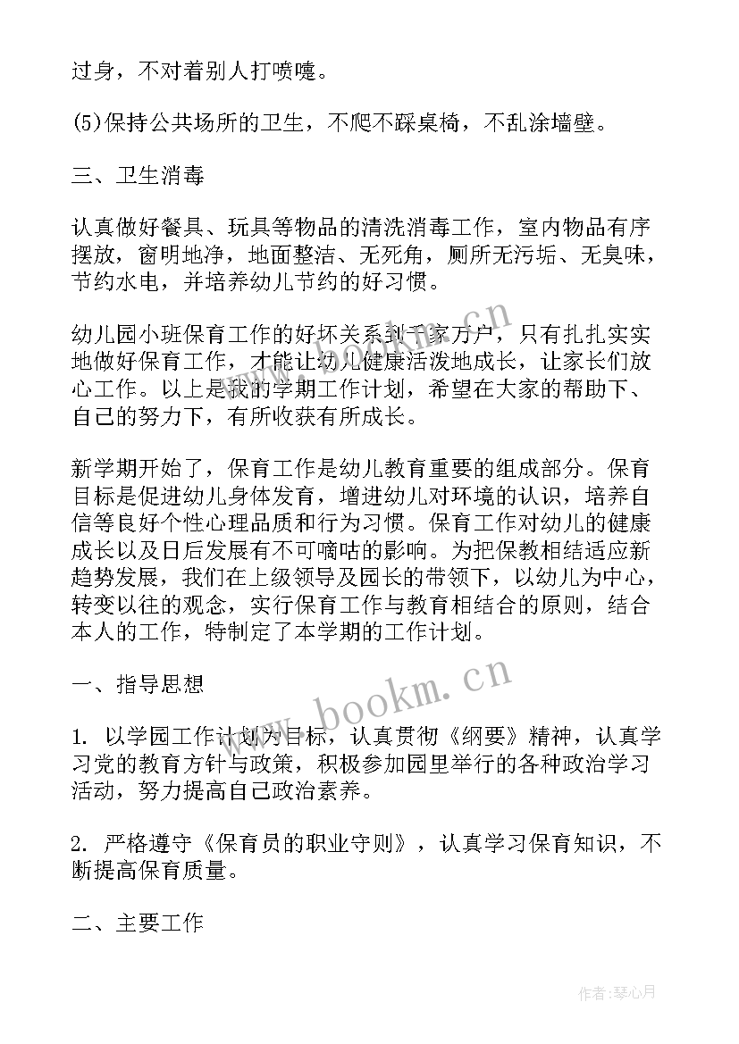 保育员工作不足总结 幼儿保育员个人工作计划(汇总10篇)