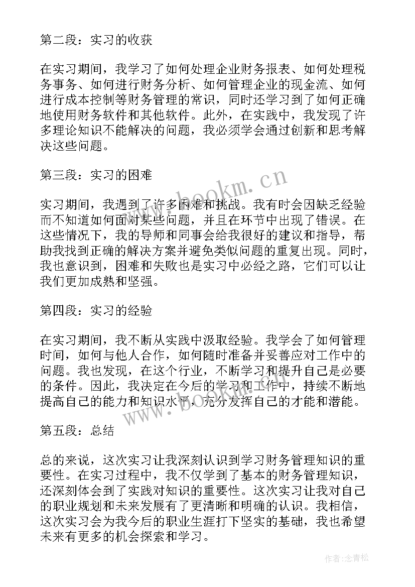 中级财务会计心得体会800字 财务会计心得体会(实用6篇)