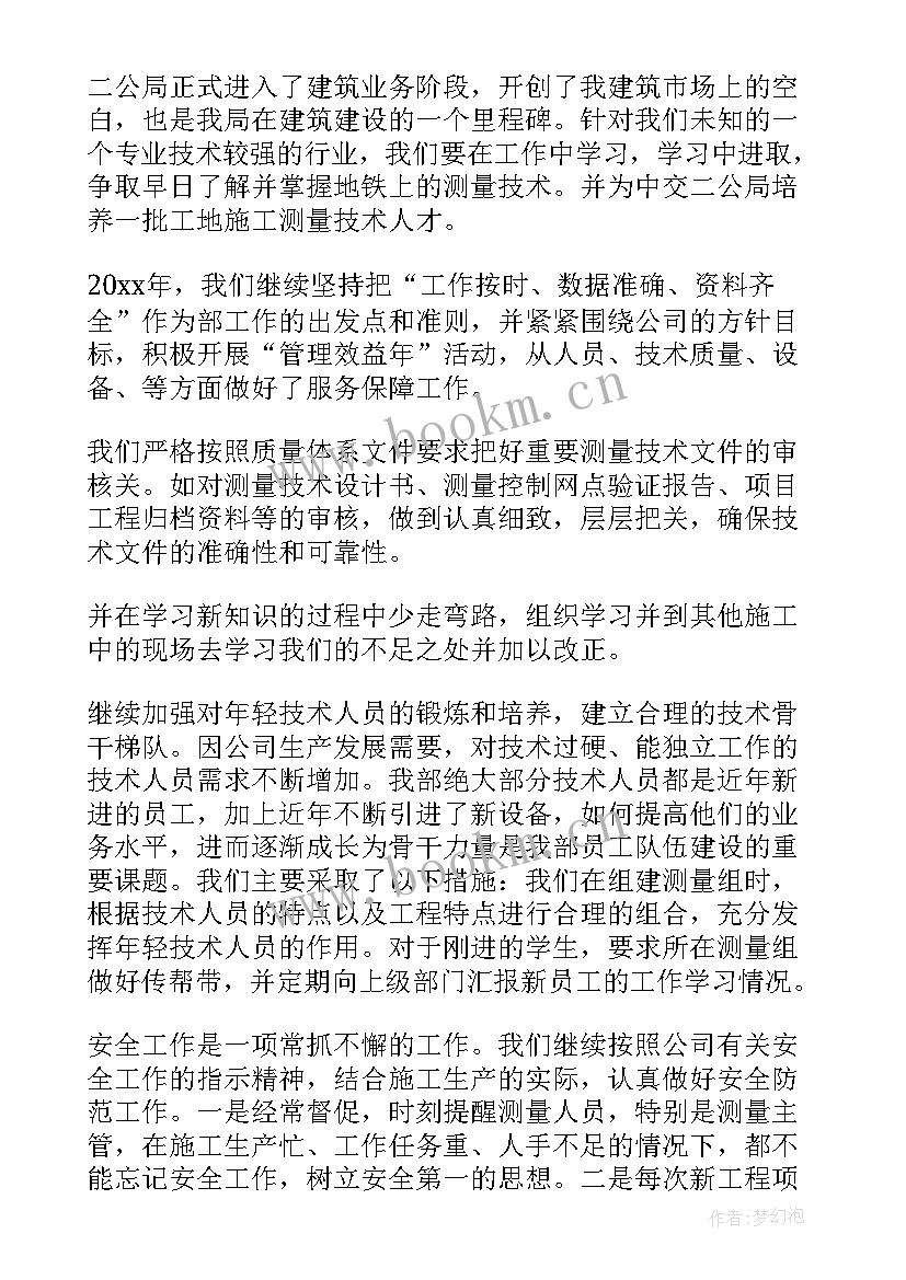 2023年测量班工作计划 测量工作计划(实用10篇)