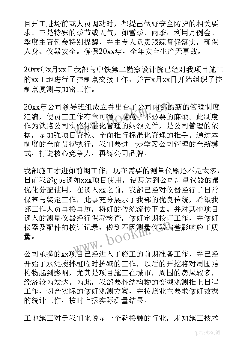 2023年测量班工作计划 测量工作计划(实用10篇)