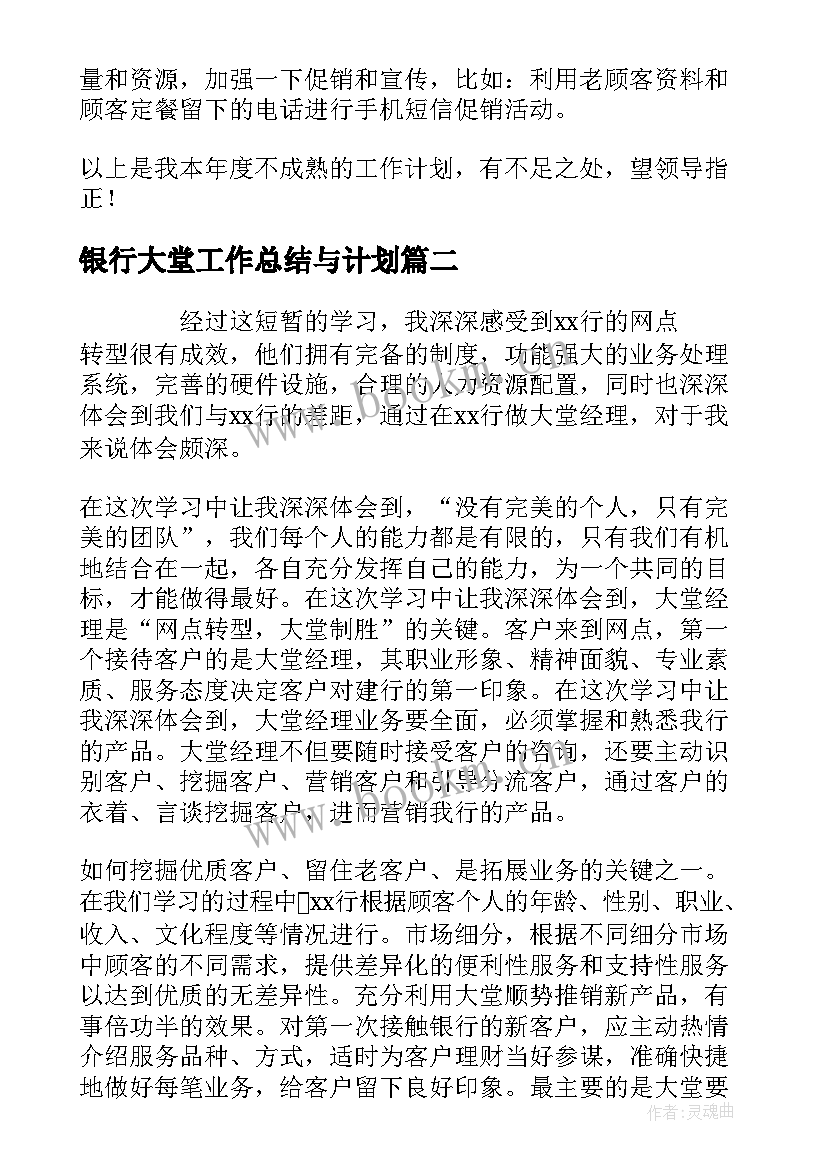 银行大堂工作总结与计划(优秀8篇)