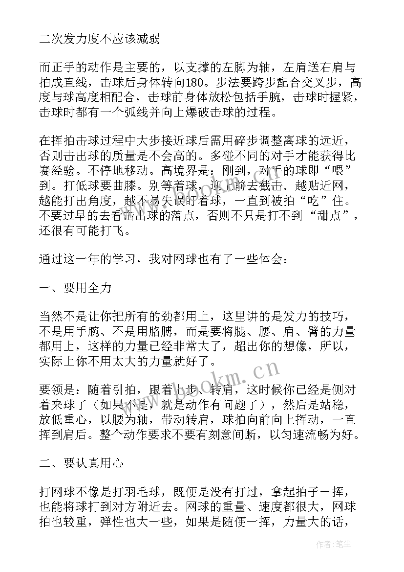 2023年网球培训心得 网球教学试讲心得体会共(精选5篇)