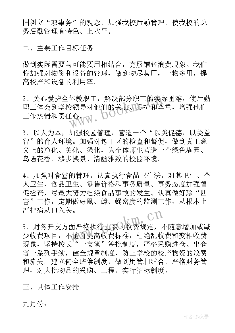 后勤服务心得(优秀5篇)