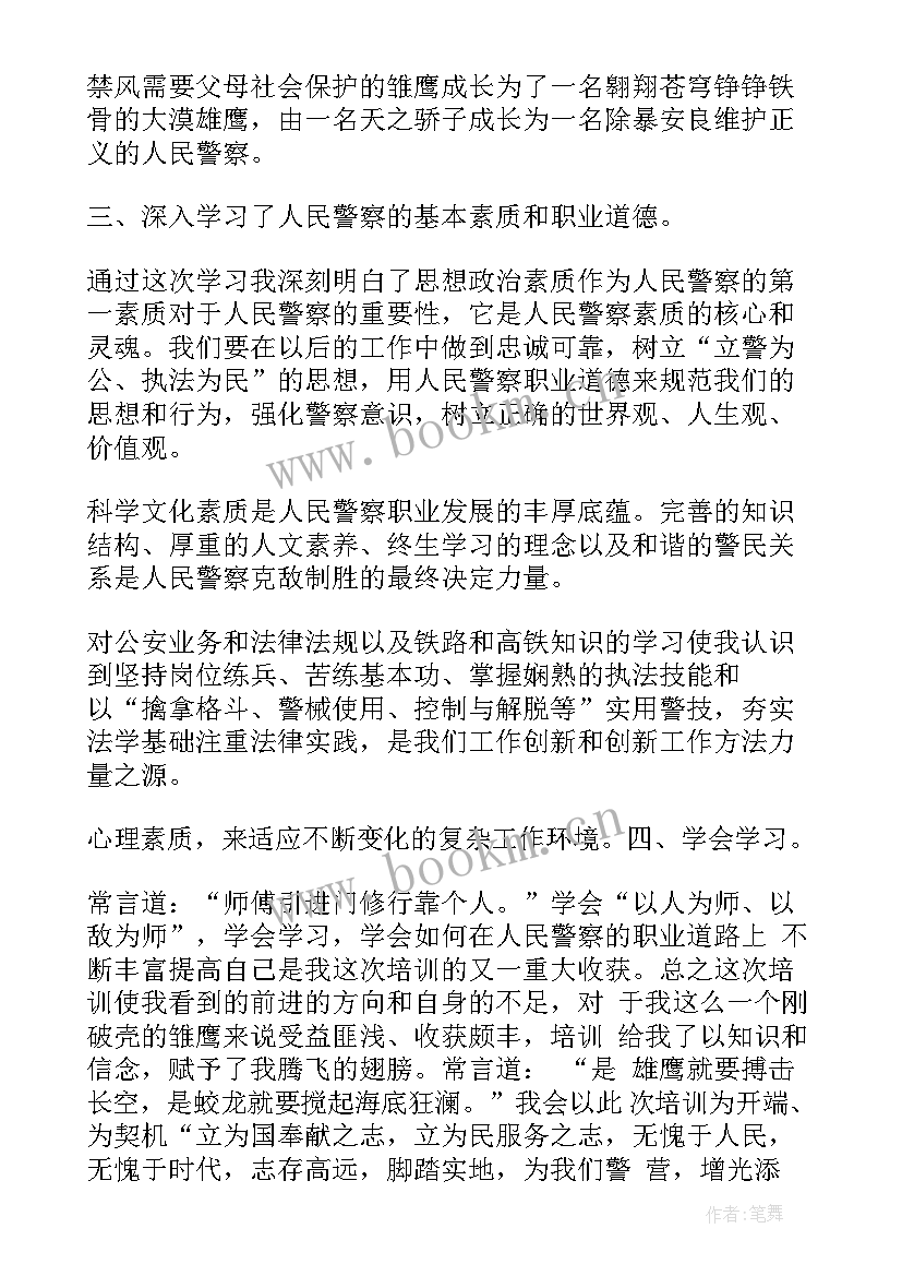 最新民警援藏心得体会 民警培训心得体会(模板6篇)