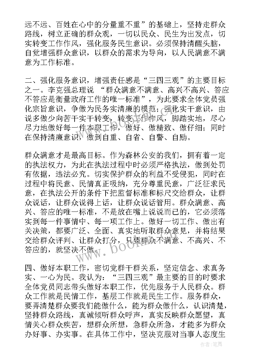 最新民警援藏心得体会 民警培训心得体会(模板6篇)