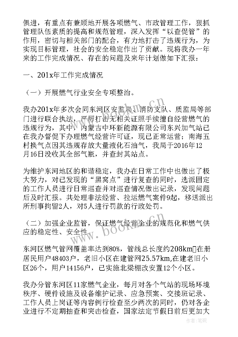 2023年燃气行业工作心得体会 师德方面的心得体会(通用8篇)