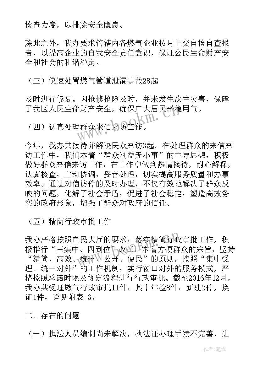 2023年燃气行业工作心得体会 师德方面的心得体会(通用8篇)