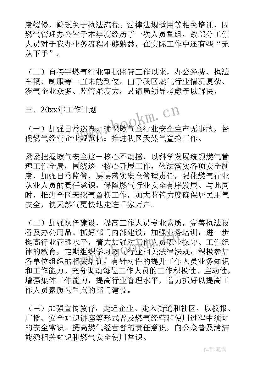 2023年燃气行业工作心得体会 师德方面的心得体会(通用8篇)