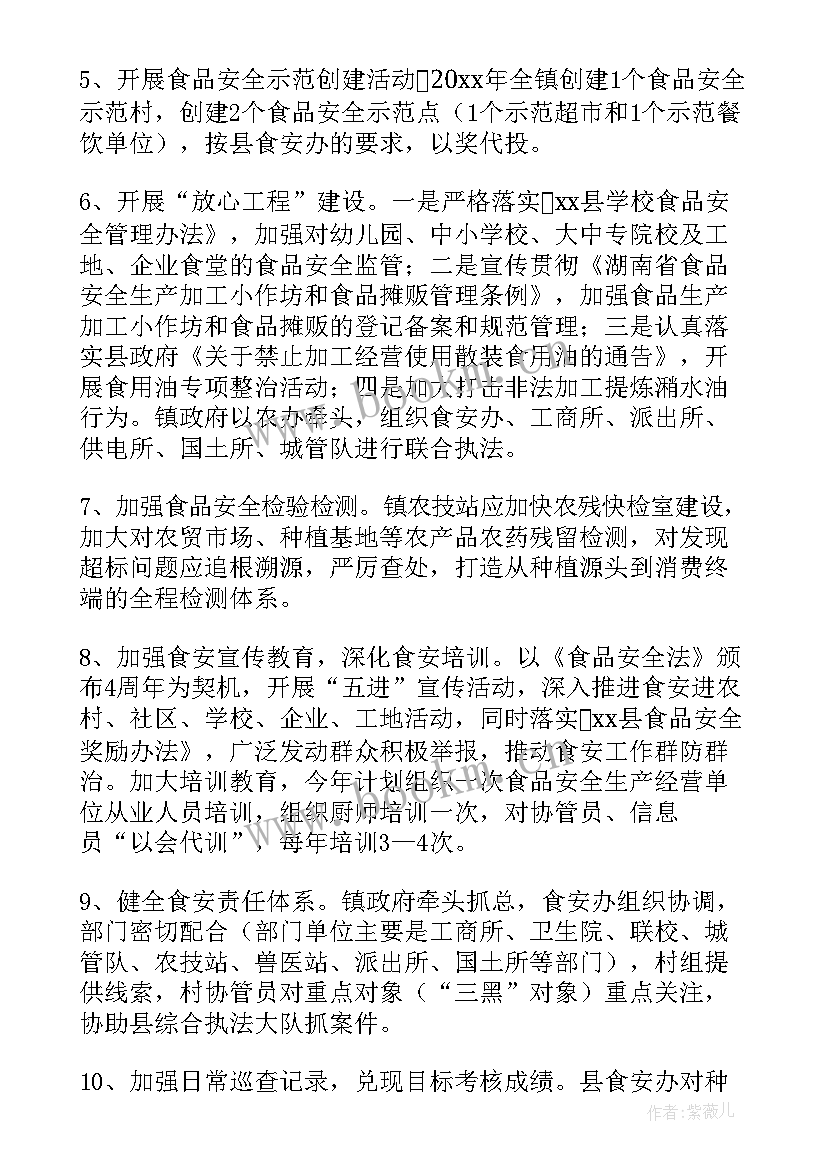 2023年校园食品安全工作计划 食品安全工作计划(大全9篇)