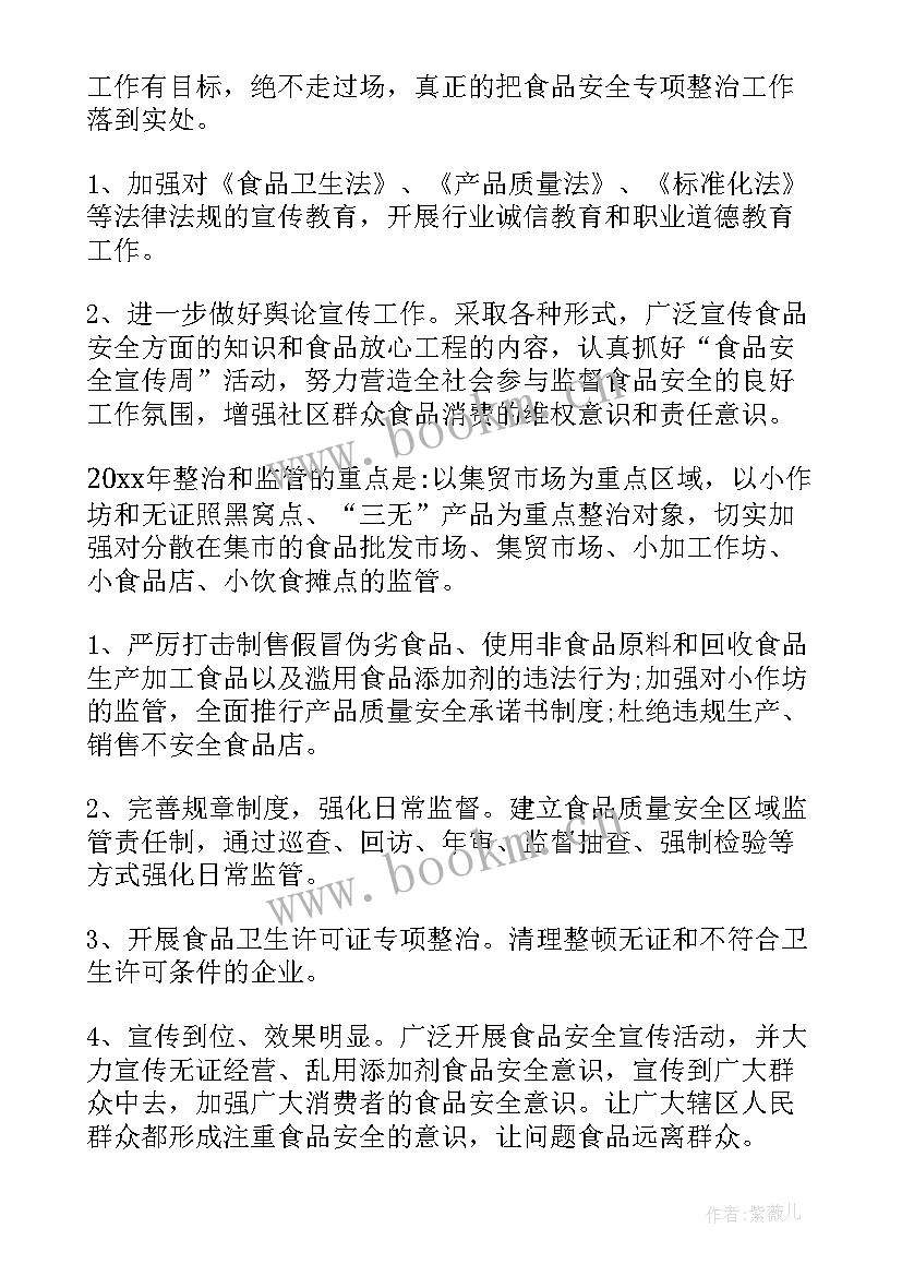 2023年校园食品安全工作计划 食品安全工作计划(大全9篇)