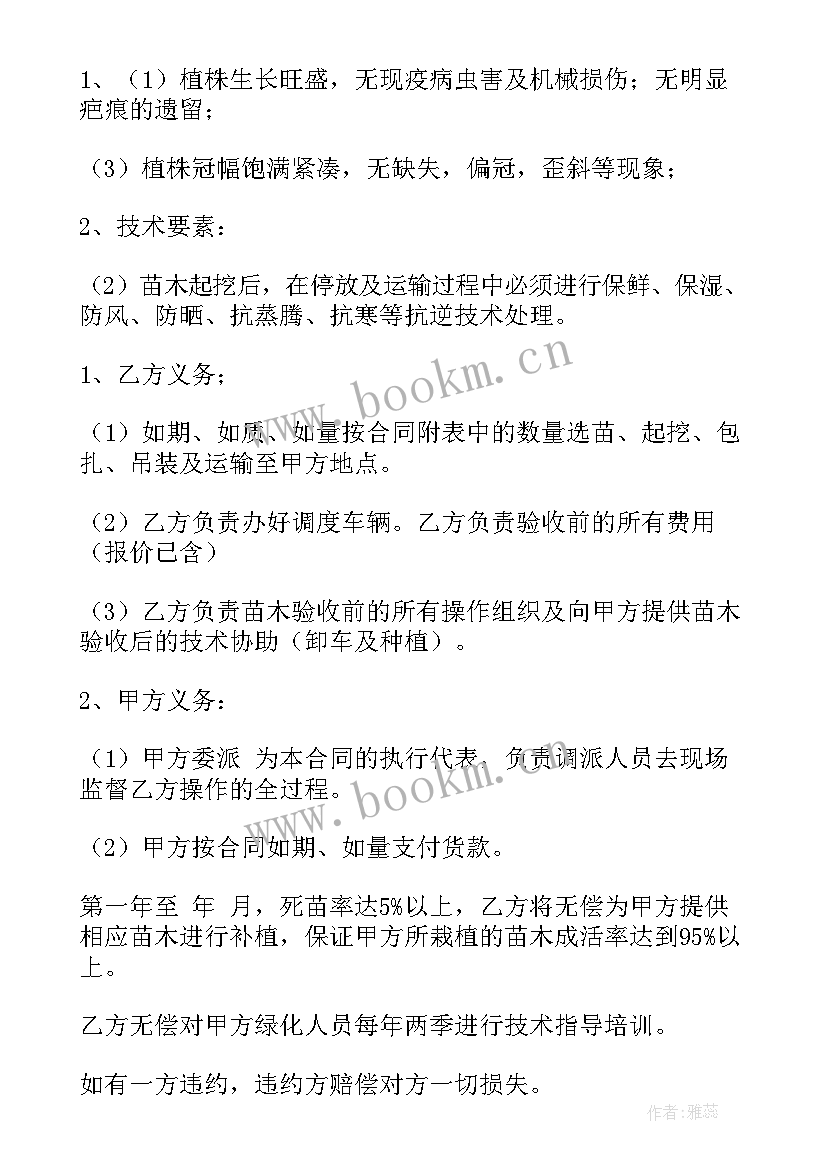 2023年苗木肥销售合同(通用8篇)