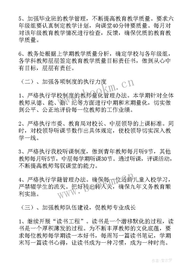 最新教务教学工作安排 教务工作计划(汇总9篇)