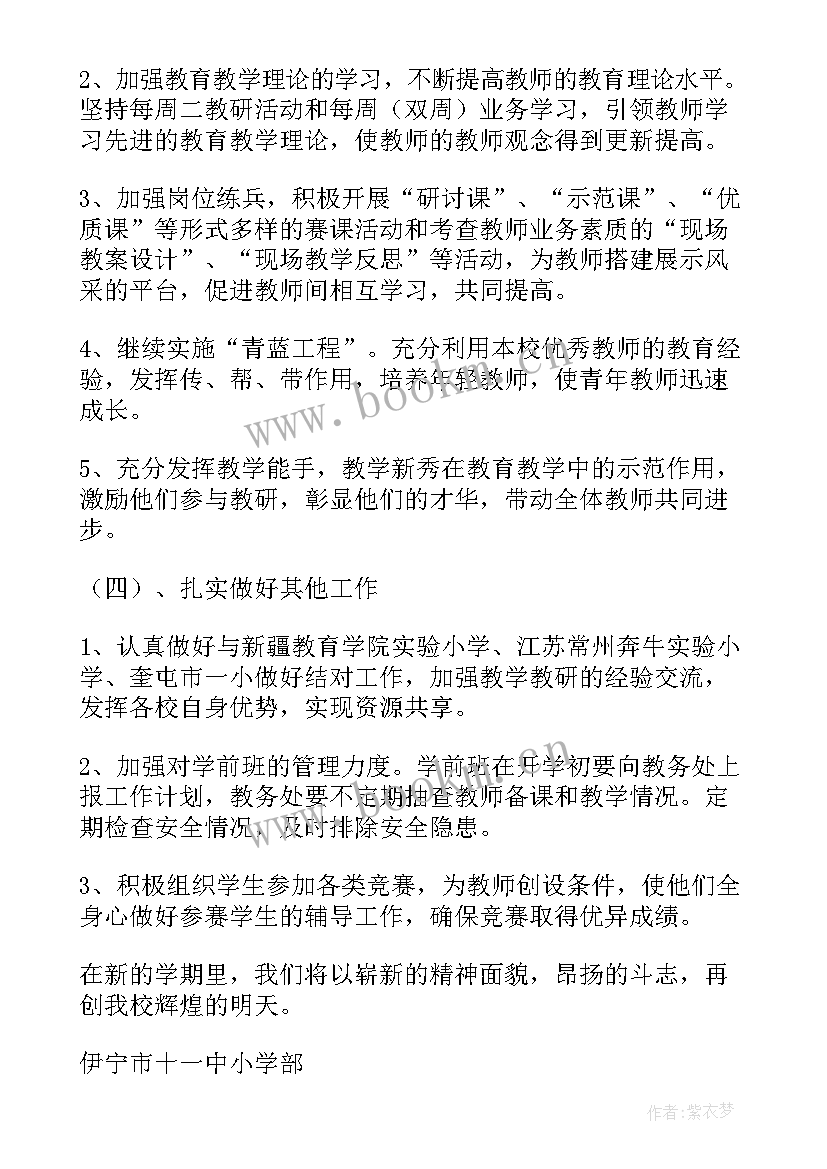 最新教务教学工作安排 教务工作计划(汇总9篇)