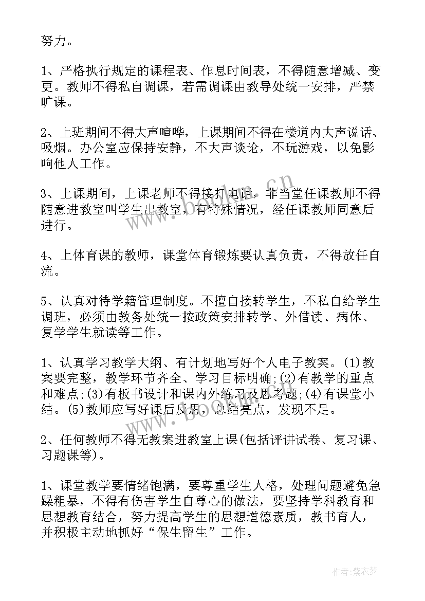 最新教务教学工作安排 教务工作计划(汇总9篇)