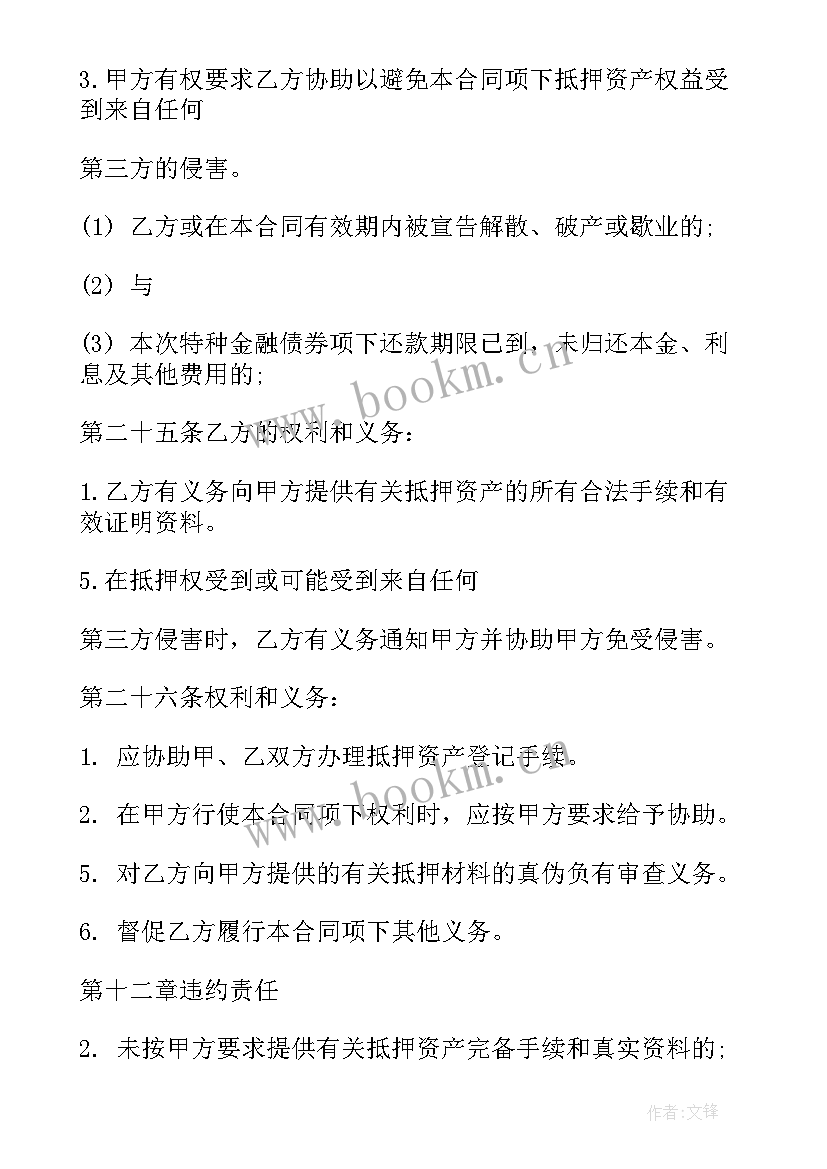 最新个人股权抵押借款合同 个人抵押借款合同(精选7篇)