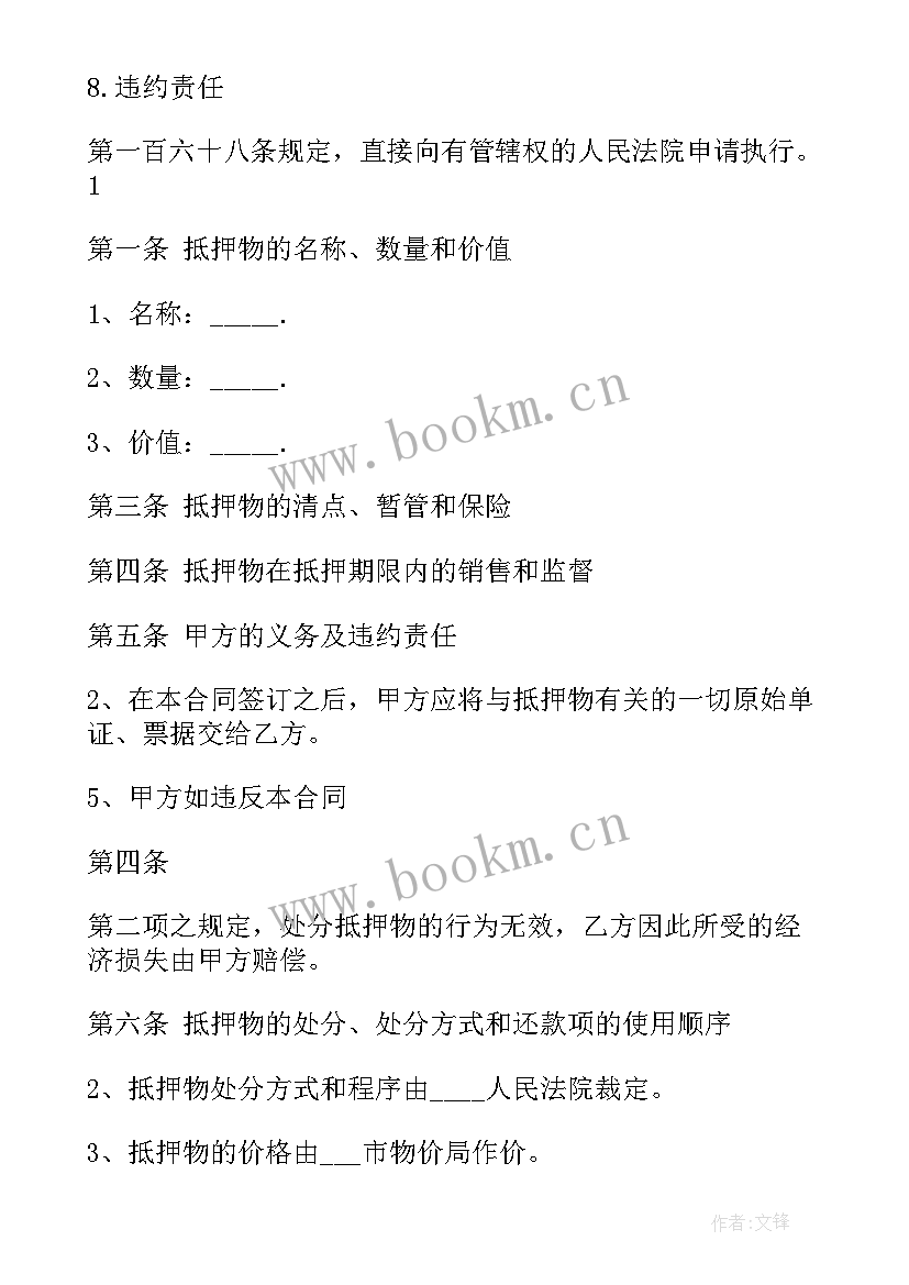 最新个人股权抵押借款合同 个人抵押借款合同(精选7篇)