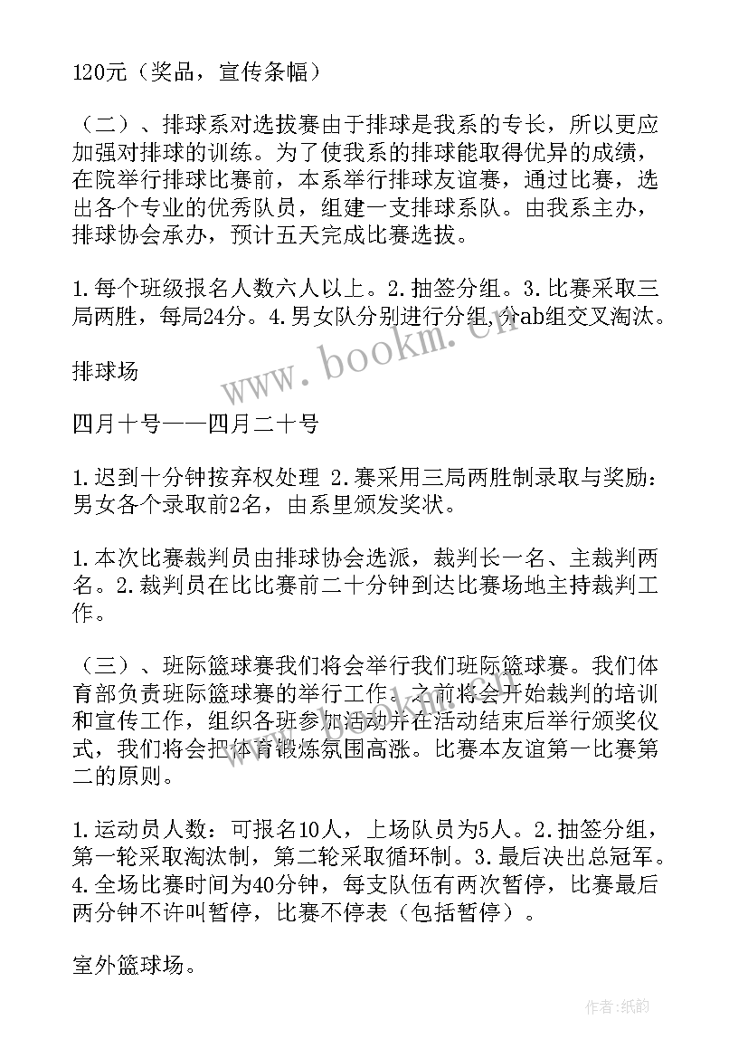 体育周计划表 体育工作计划(大全6篇)