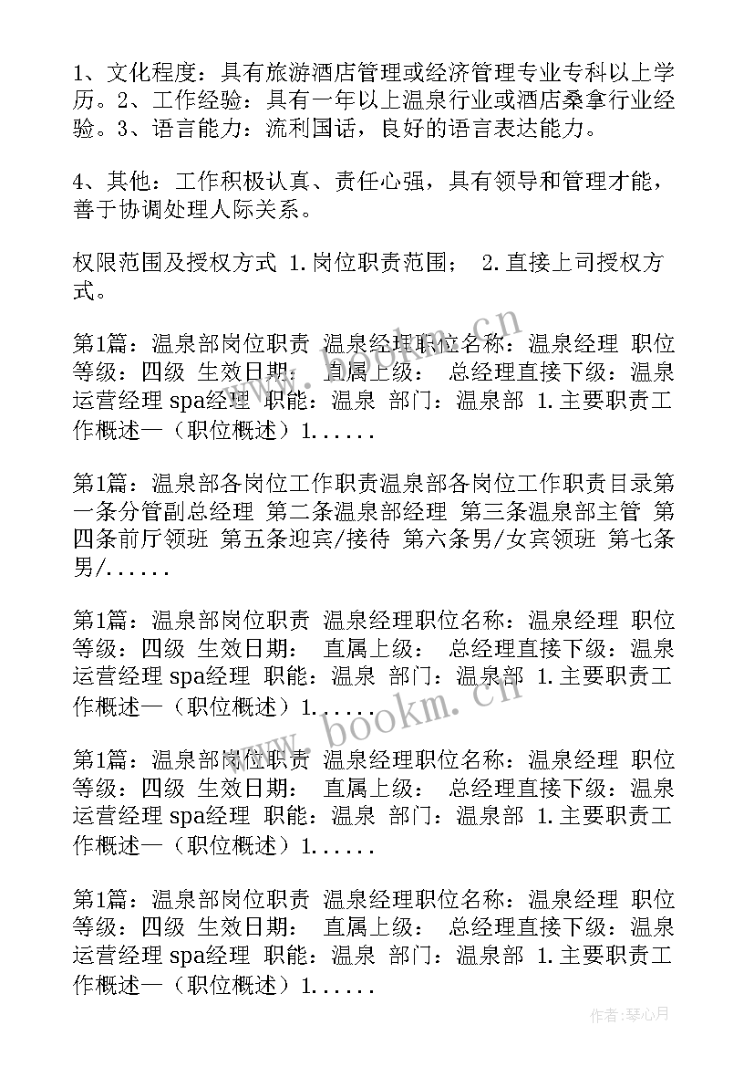 最新温泉部年度工作计划(大全9篇)