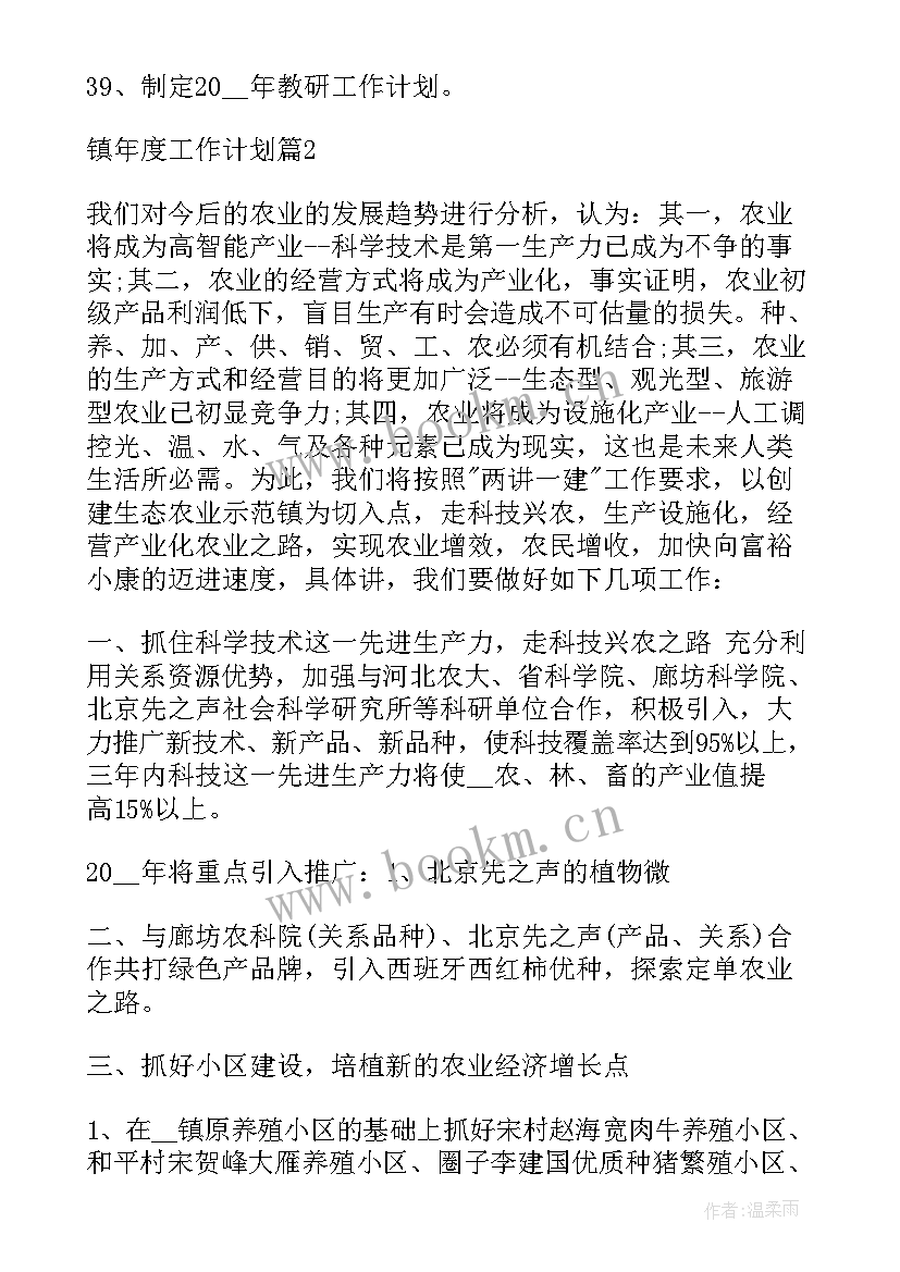 最新乡镇地震工作总结 乡镇年度工作计划(优质7篇)