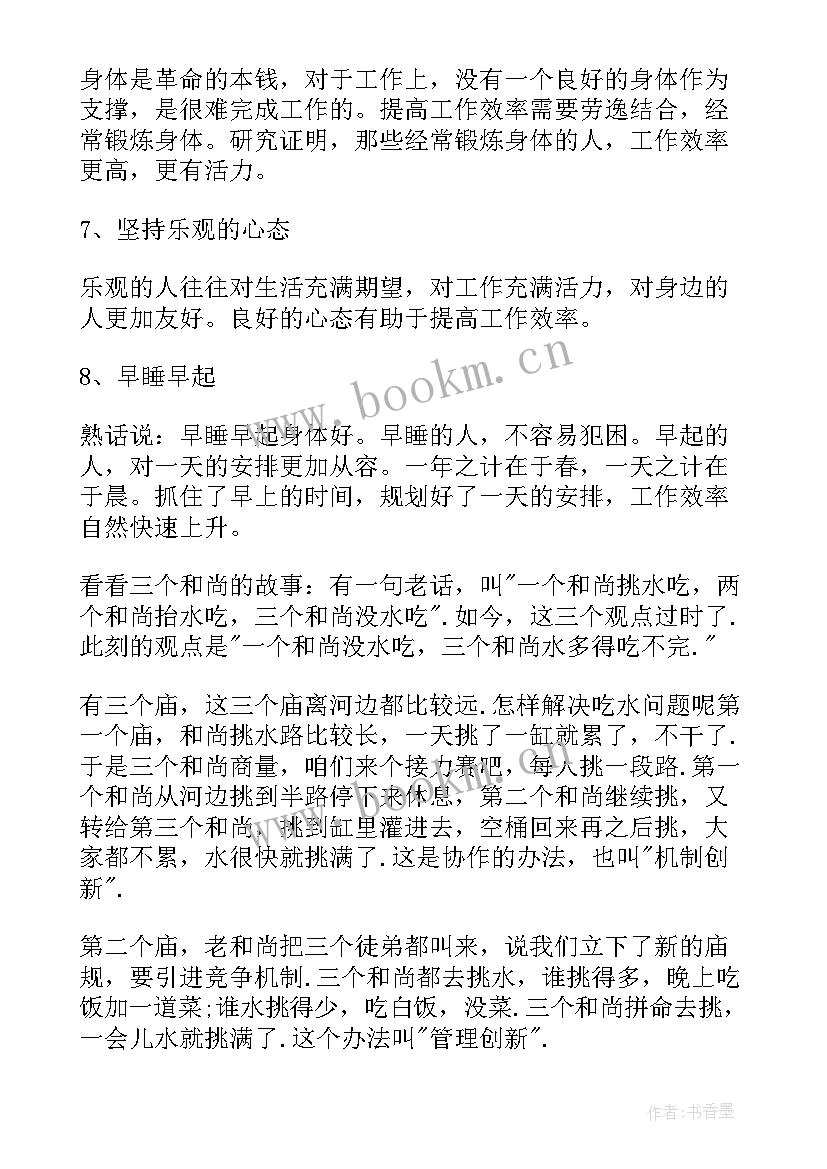 2023年效率计划心得体会(汇总10篇)