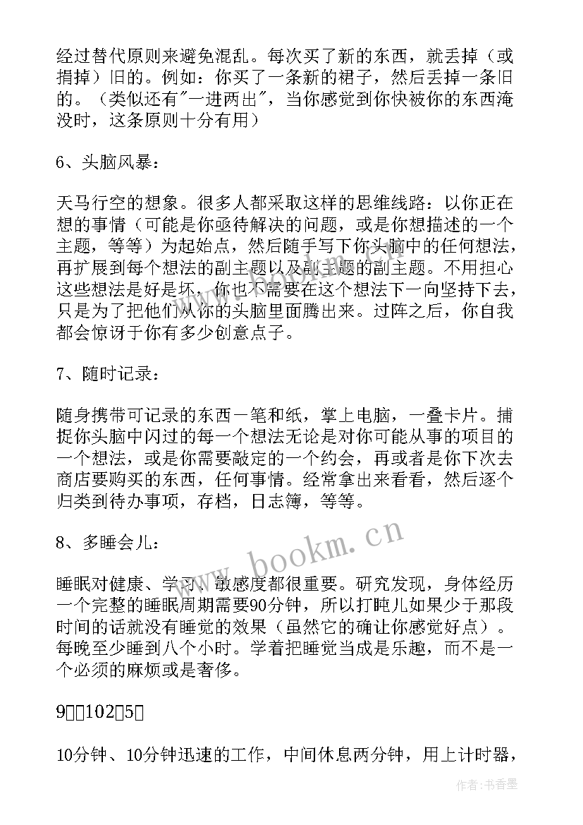 2023年效率计划心得体会(汇总10篇)