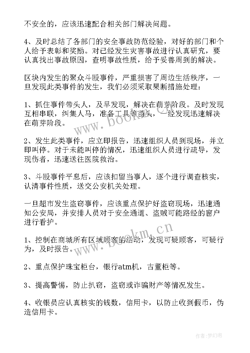 最新保安工作月总结和工作计划一样吗 银行保安工作计划保安工作计划(优质8篇)