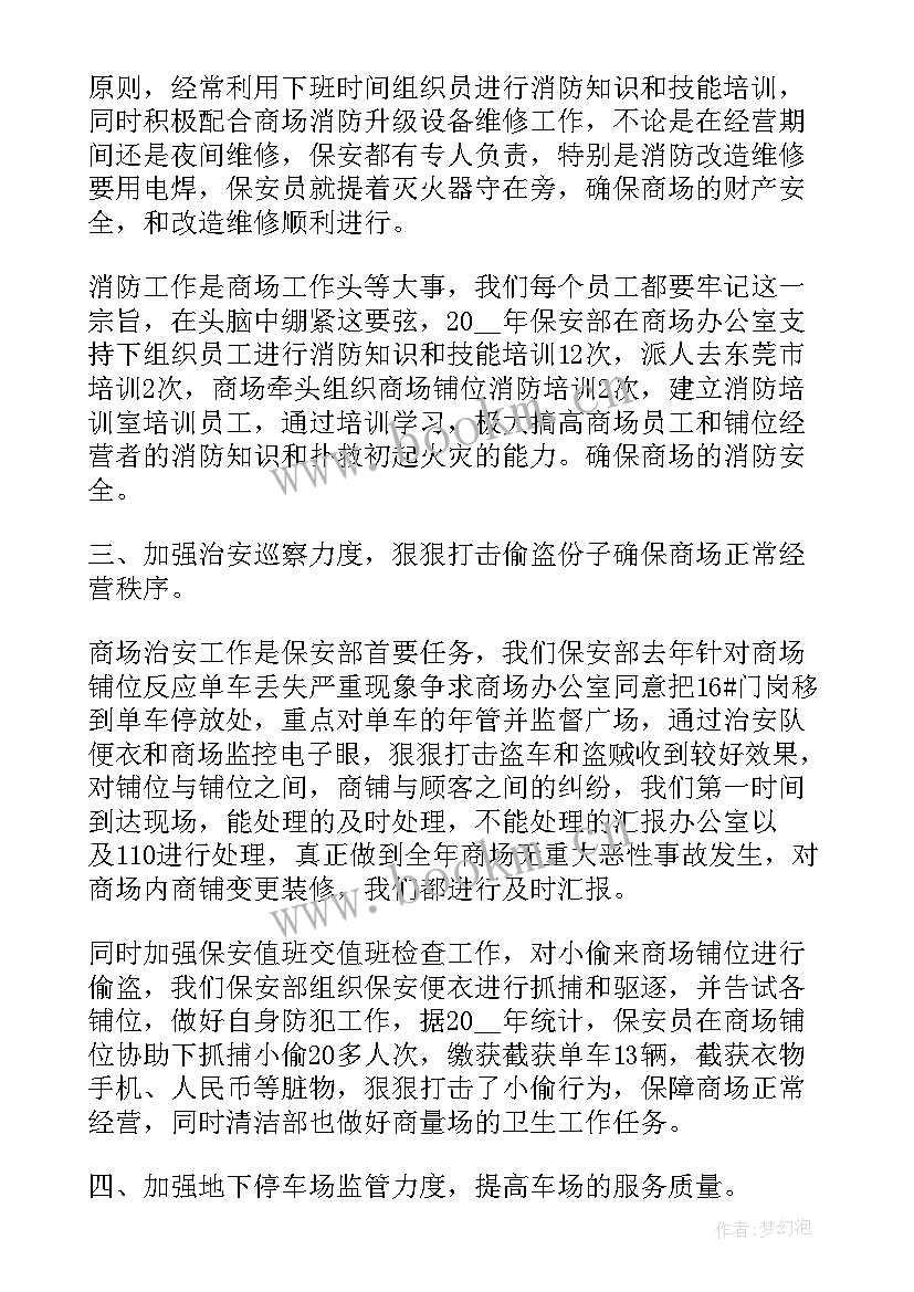 最新保安工作月总结和工作计划一样吗 银行保安工作计划保安工作计划(优质8篇)