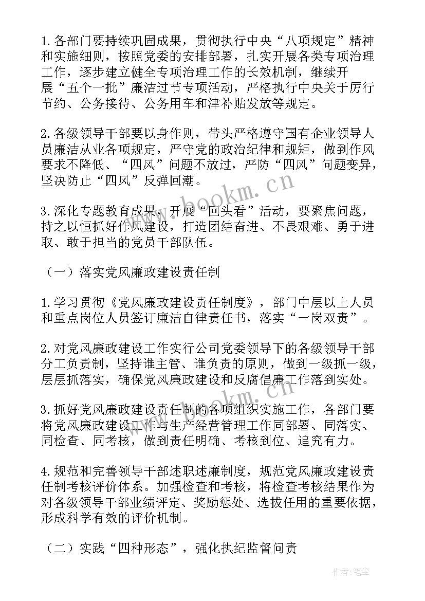 2023年清廉企业建设推进会上讲话(模板10篇)