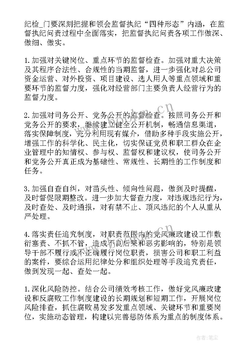 2023年清廉企业建设推进会上讲话(模板10篇)