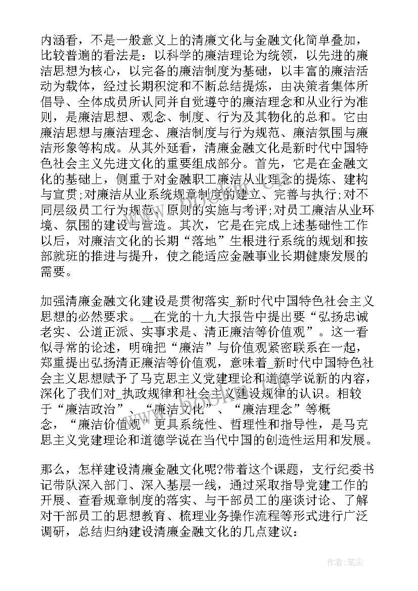 2023年清廉企业建设推进会上讲话(模板10篇)