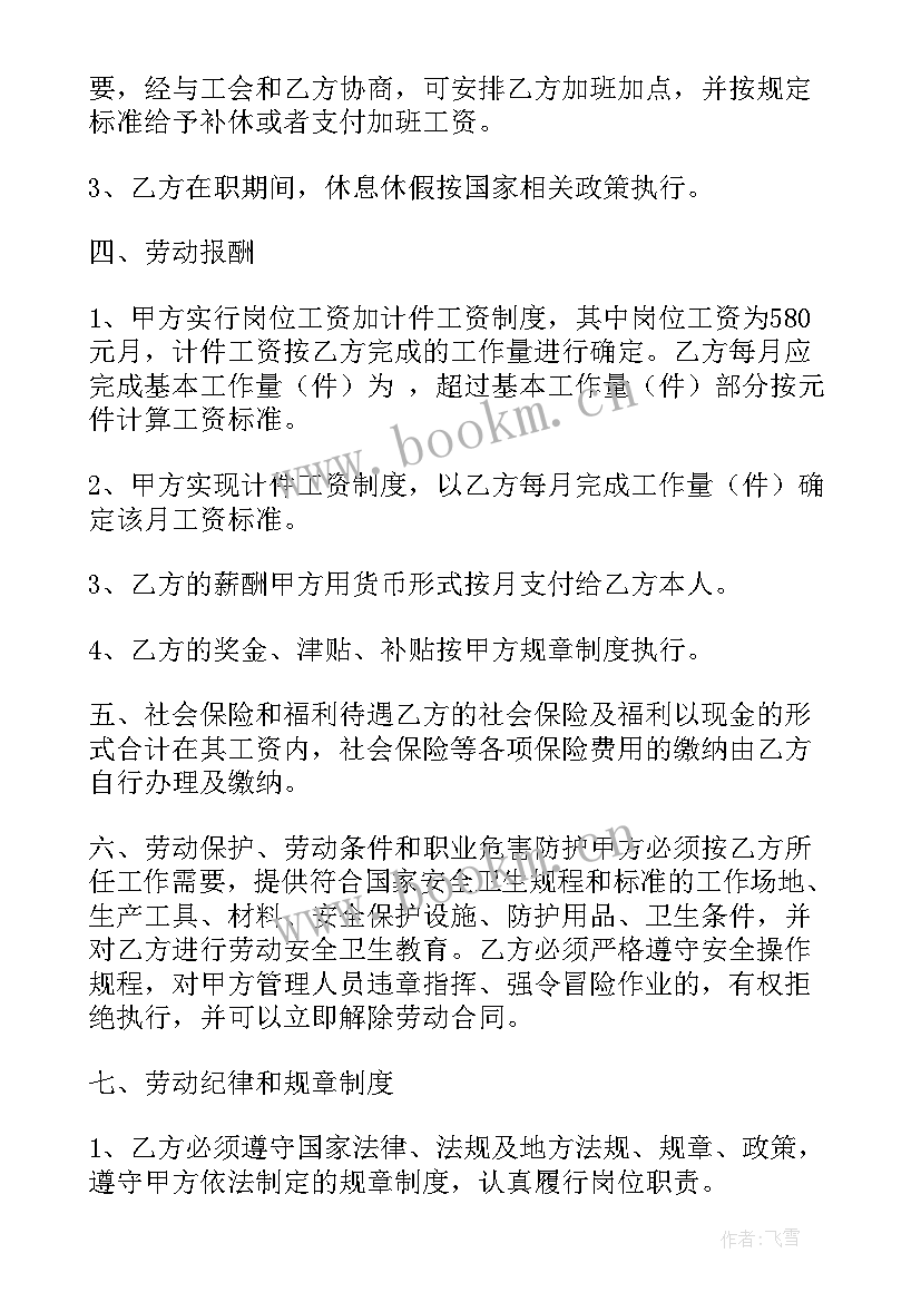 2023年工厂生产工人劳动合同 工厂劳动合同(优秀5篇)