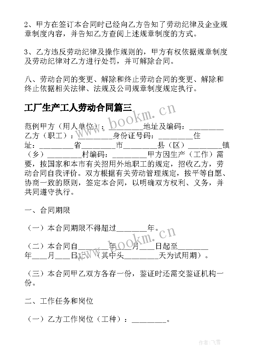 2023年工厂生产工人劳动合同 工厂劳动合同(优秀5篇)