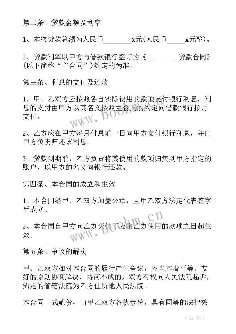 2023年金融借款合同 金融贷款合同(模板5篇)