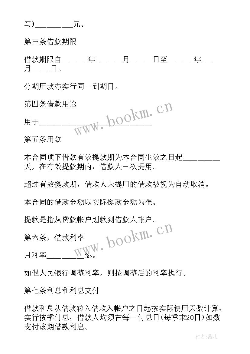 2023年金融借款合同 金融贷款合同(模板5篇)