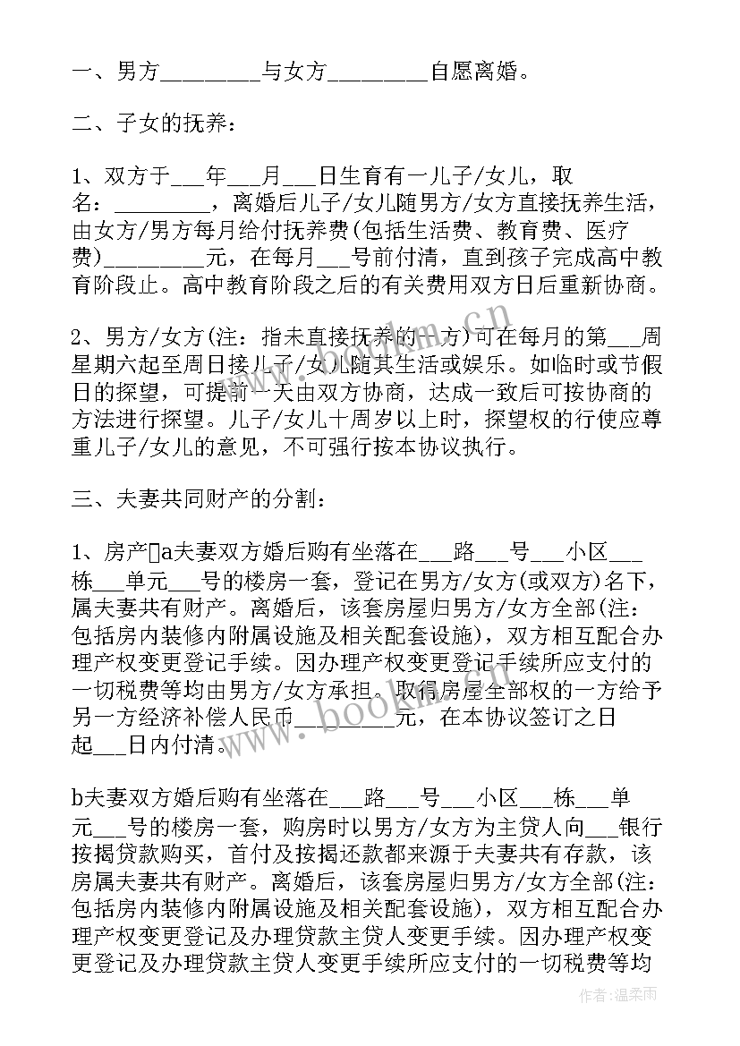 2023年夫妻双方的协议书 夫妻双方离婚协议(优秀6篇)