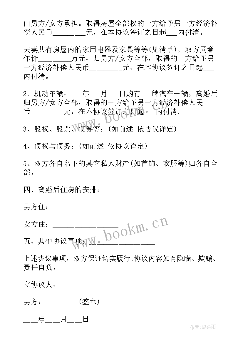 2023年夫妻双方的协议书 夫妻双方离婚协议(优秀6篇)