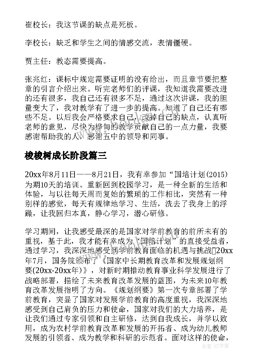 梭梭树成长阶段 孝道心得体会孝道心得体会(精选6篇)