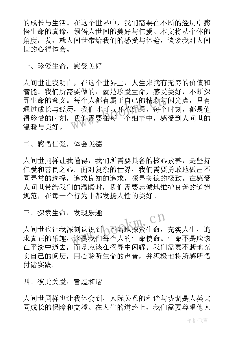 违规大处方的心得体会 人间滋味心得体会(通用9篇)