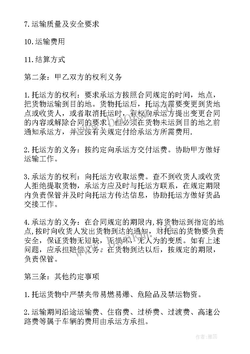 工程运输协议书(优质8篇)