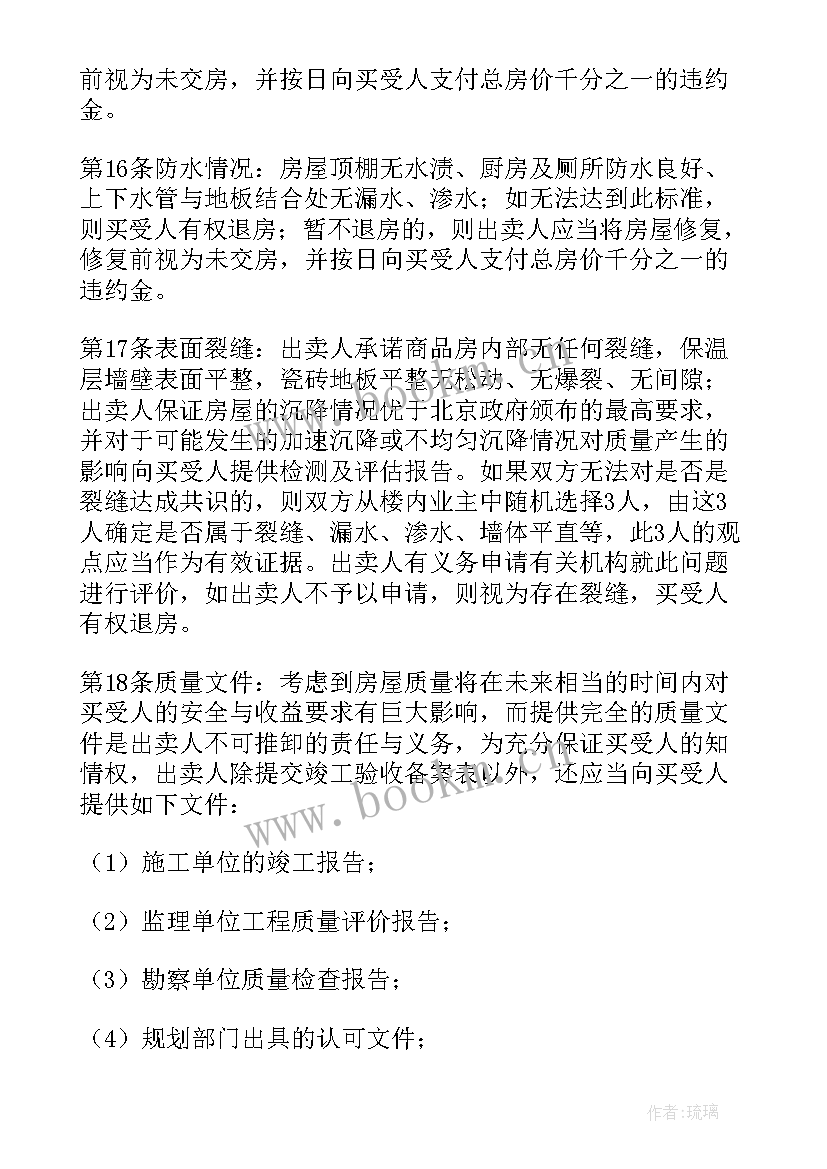 最新建材购销合同(大全9篇)