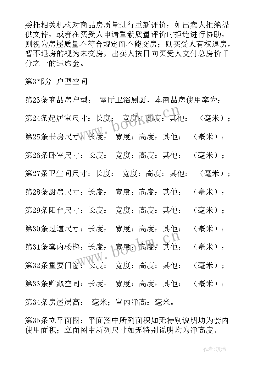 最新建材购销合同(大全9篇)