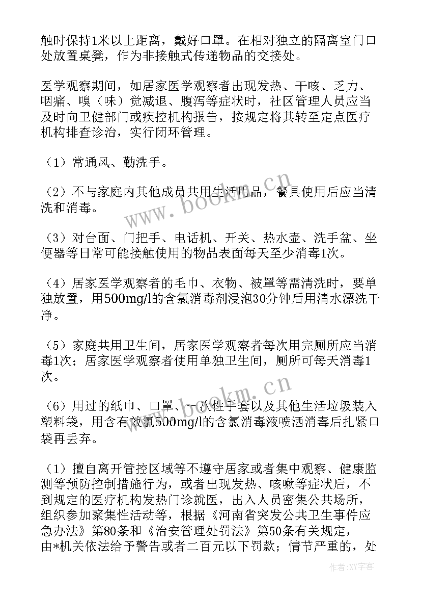 居家隔离戒毒工作计划 居家隔离员工工作计划(通用5篇)