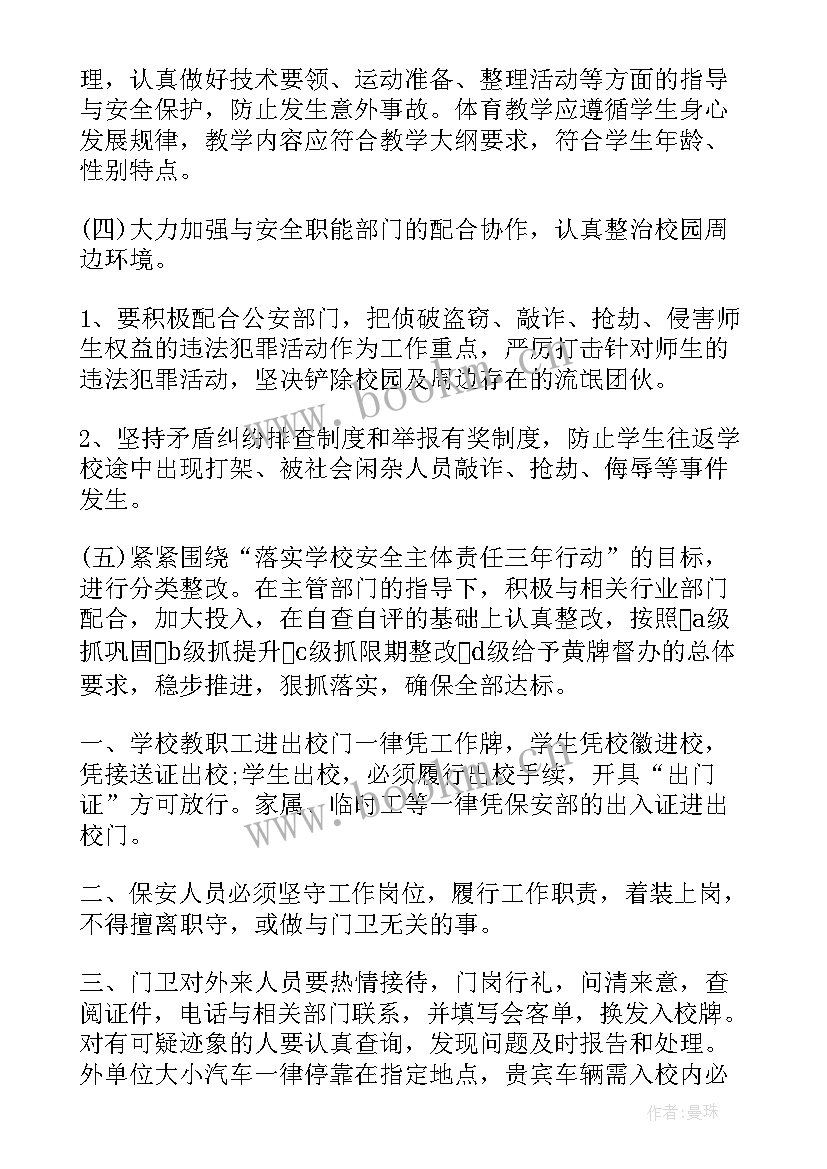 2023年学校保安来年工作计划 学校来年工作计划(汇总5篇)